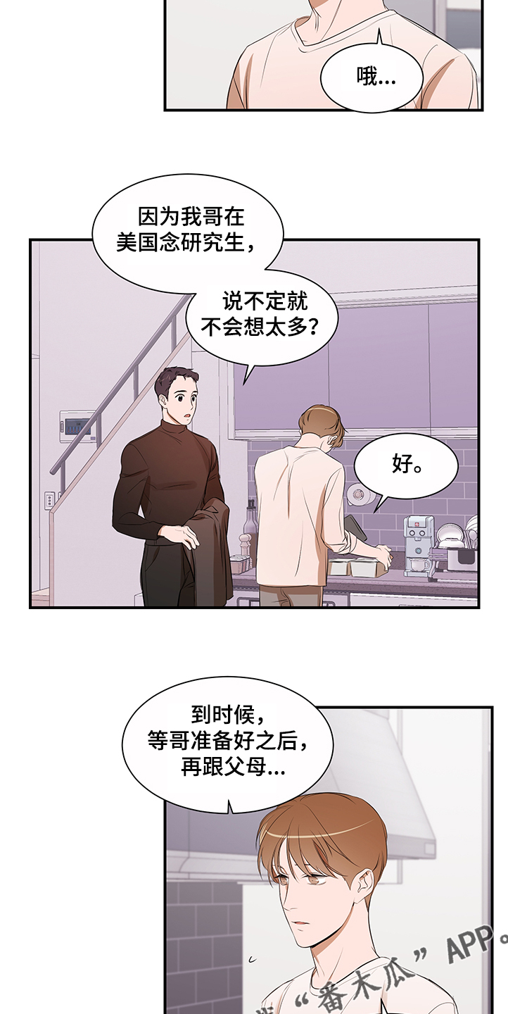 第99章：【第二季】换发型8