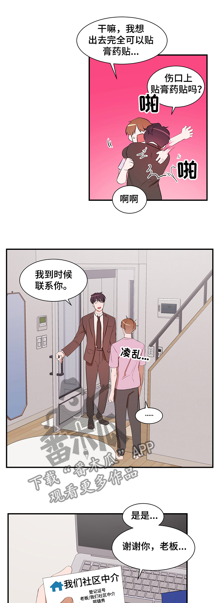 第85章：【第二季】参观礼堂0