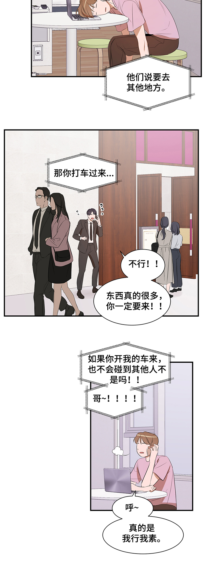 第85章：【第二季】参观礼堂4