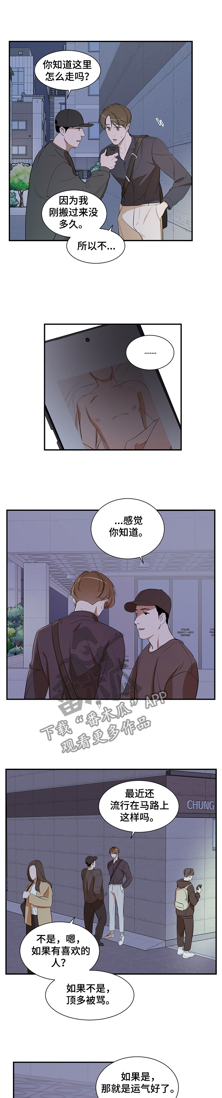 第74章：【第二季】街头遇流氓2