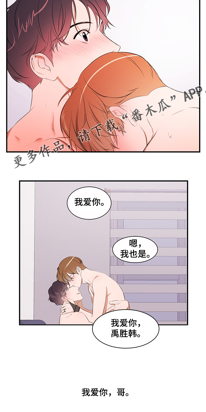 第97章：【第二季】爱你16