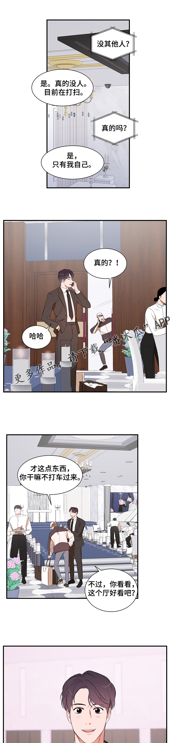 第85章：【第二季】参观礼堂5