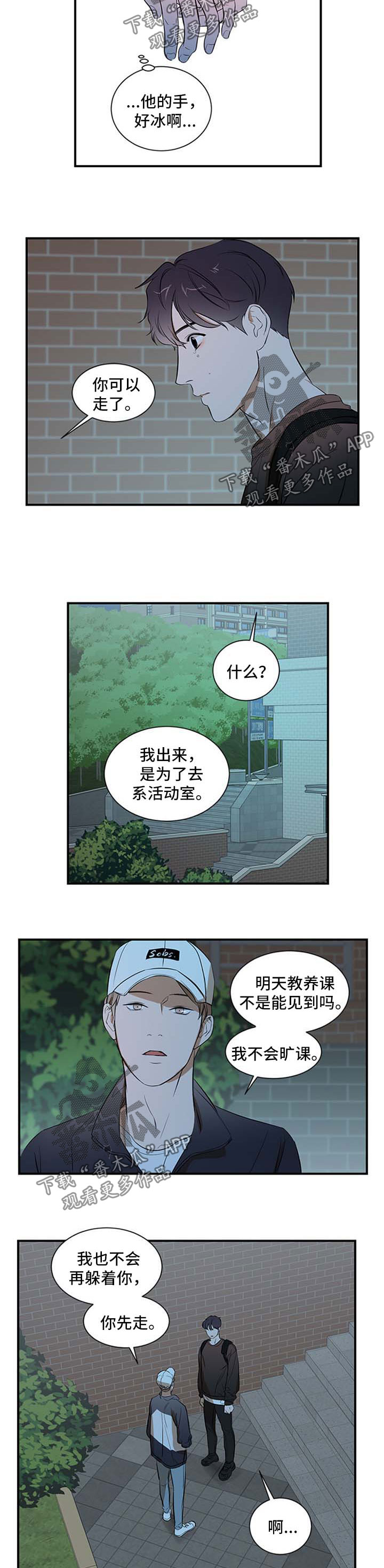 第33章：不会再躲着你7