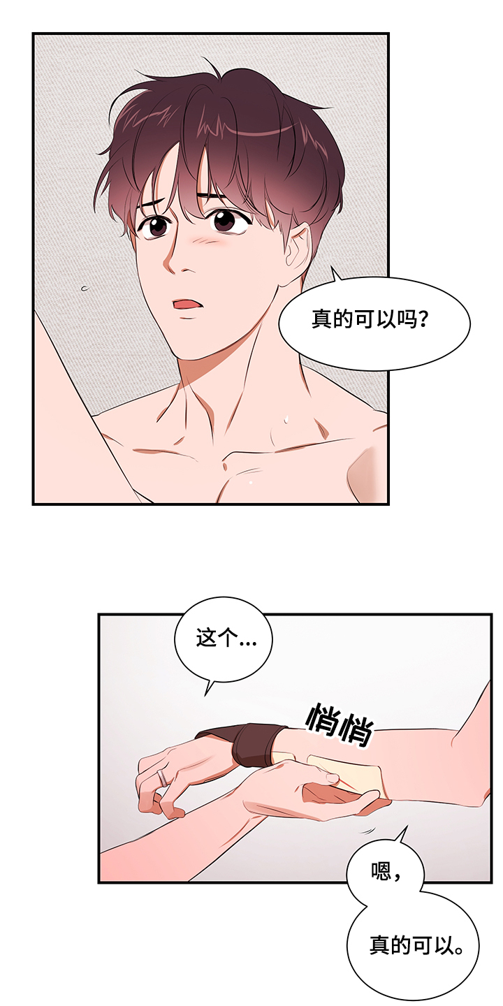第97章：【第二季】爱你8