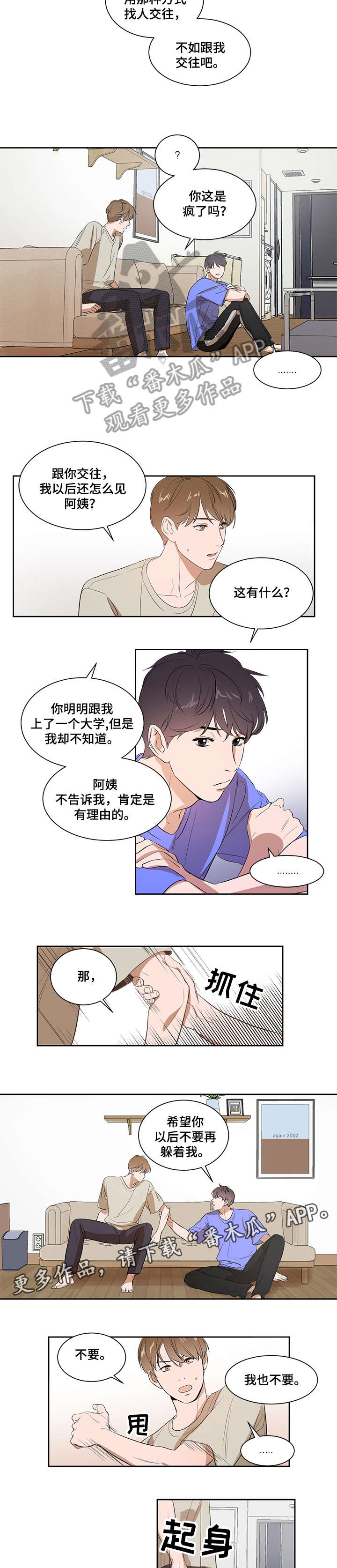 第5章：不会放手2