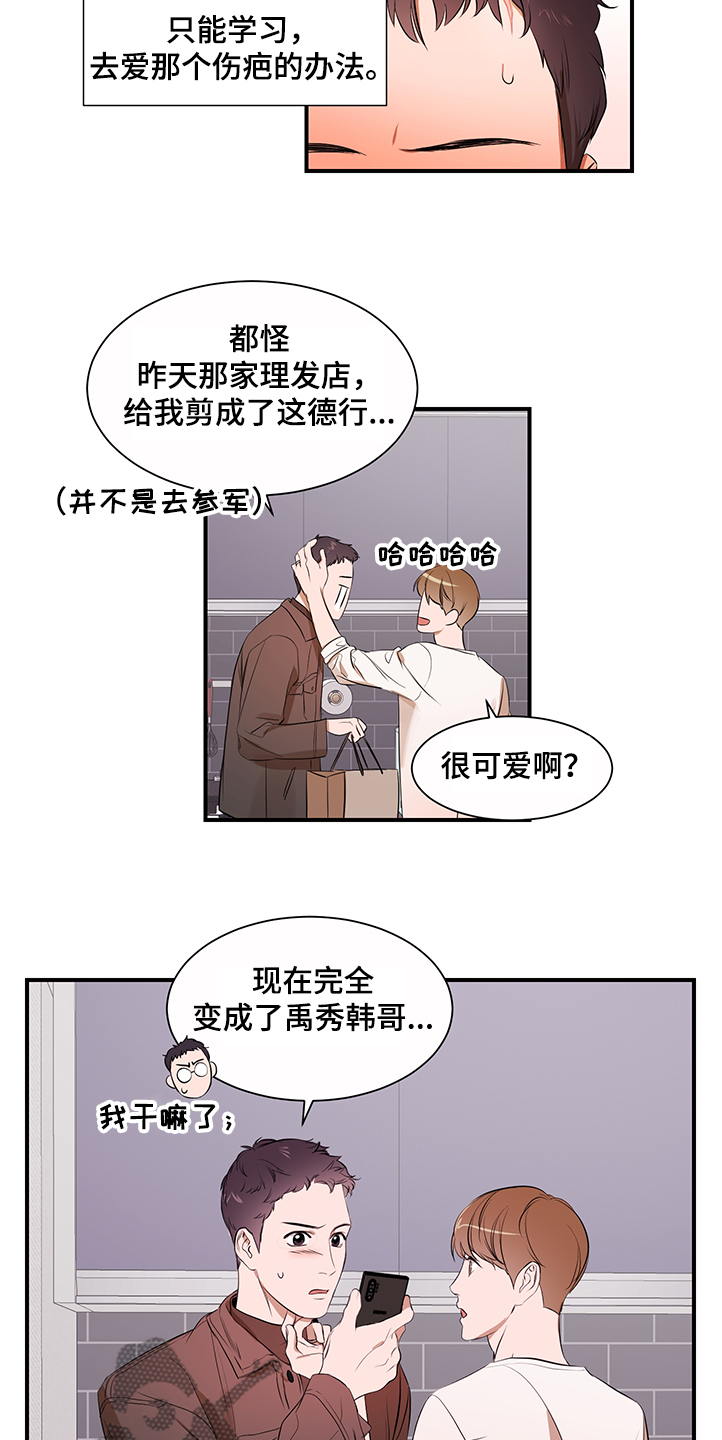 第99章：【第二季】换发型6