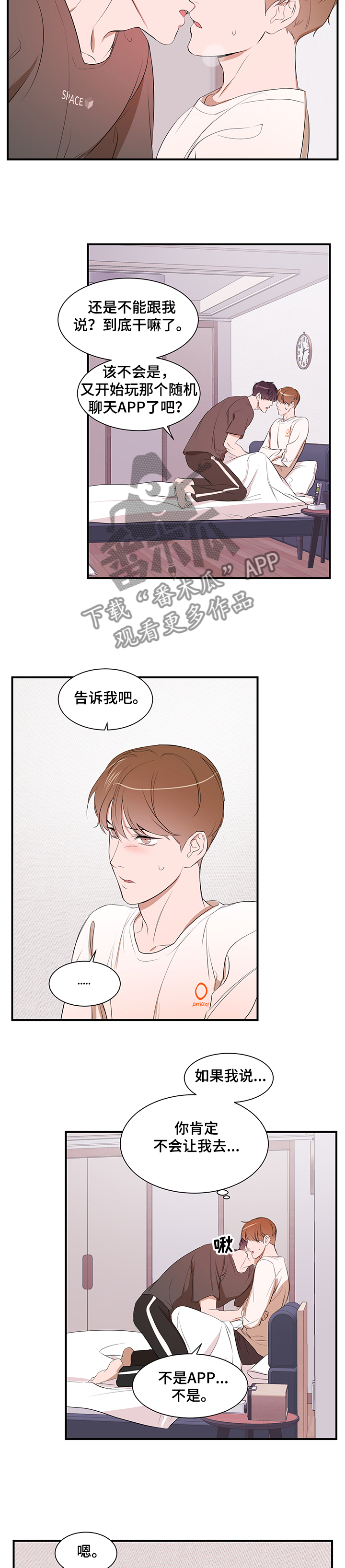 第83章：【第二季】能不能也喜欢我7