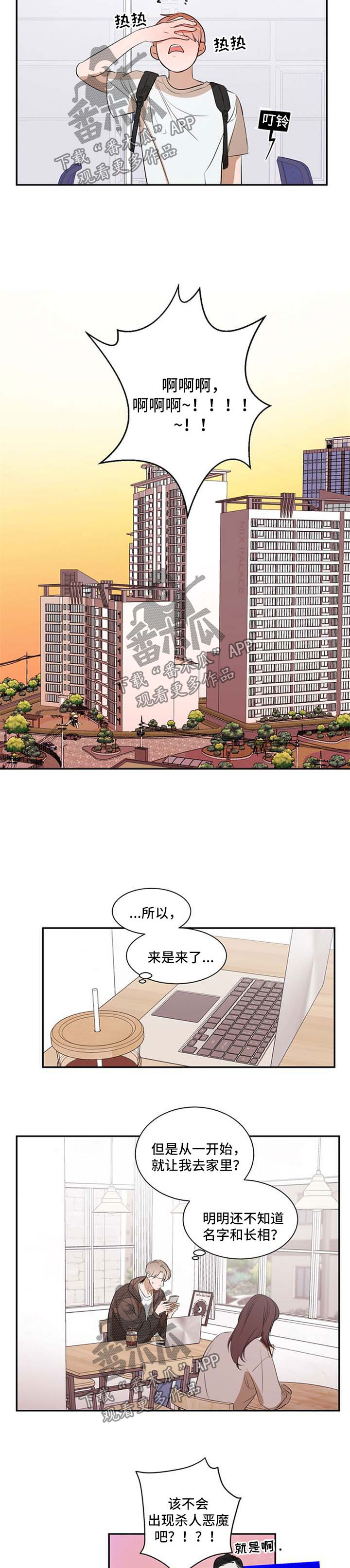 第28章：吵架6
