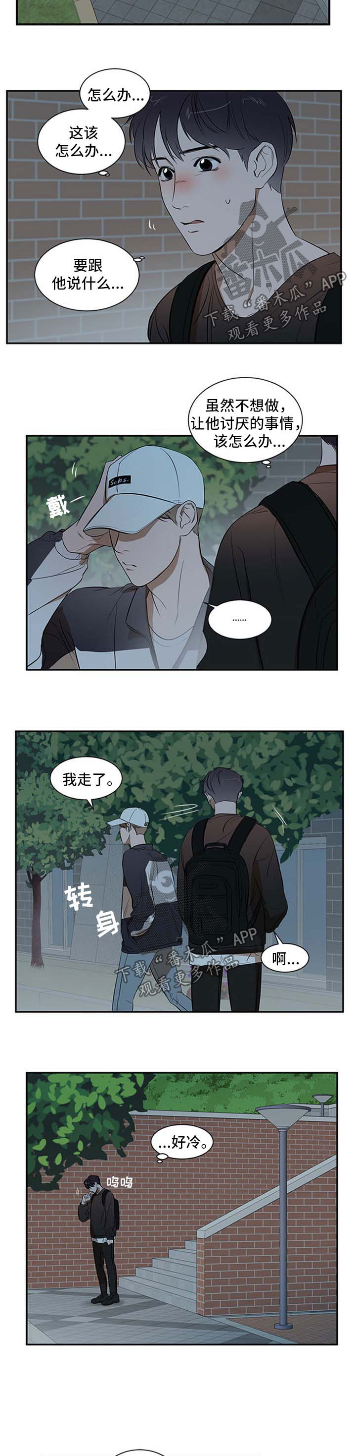 第33章：不会再躲着你8