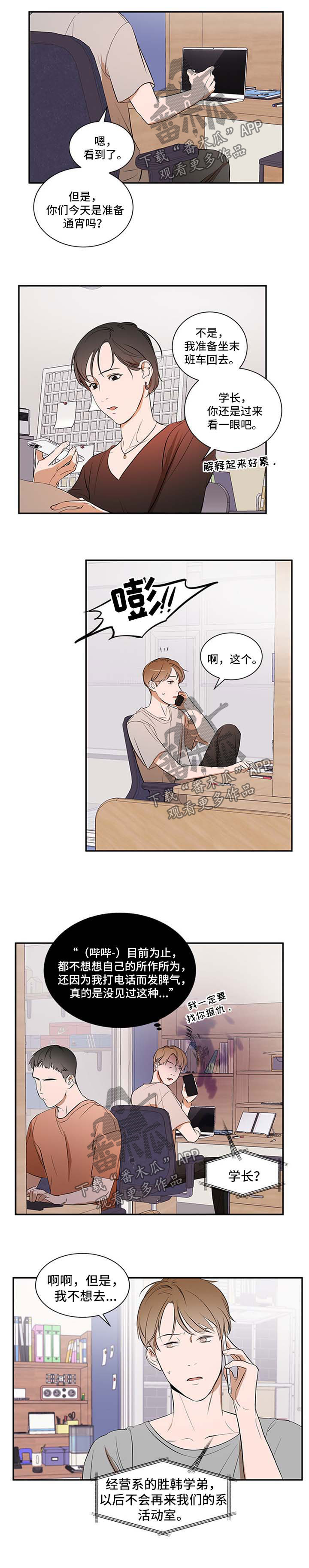 第33章：不会再躲着你0