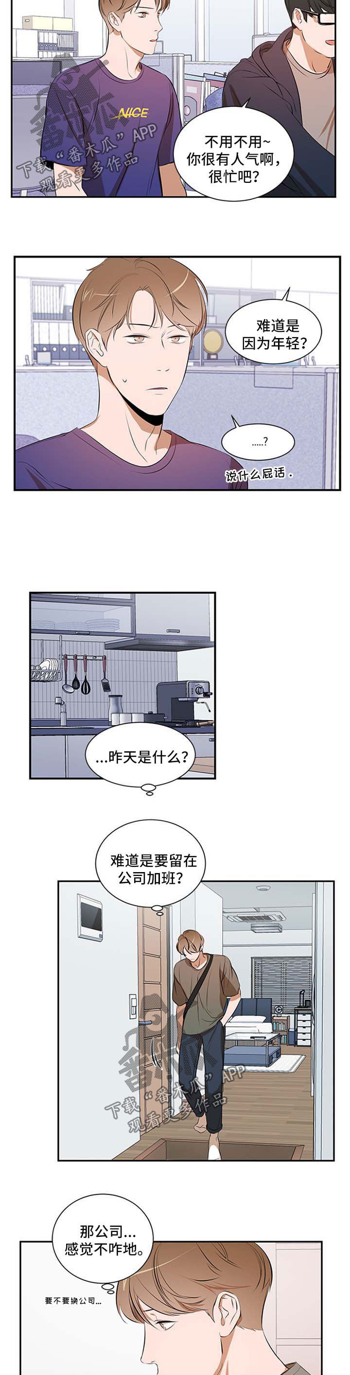 第45章：故意的8