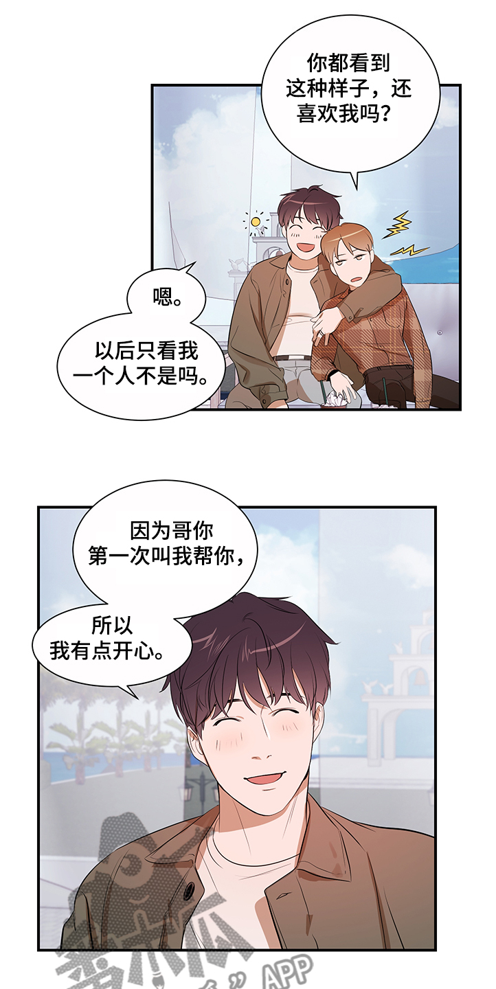 第98章：【第二季】理清关系14