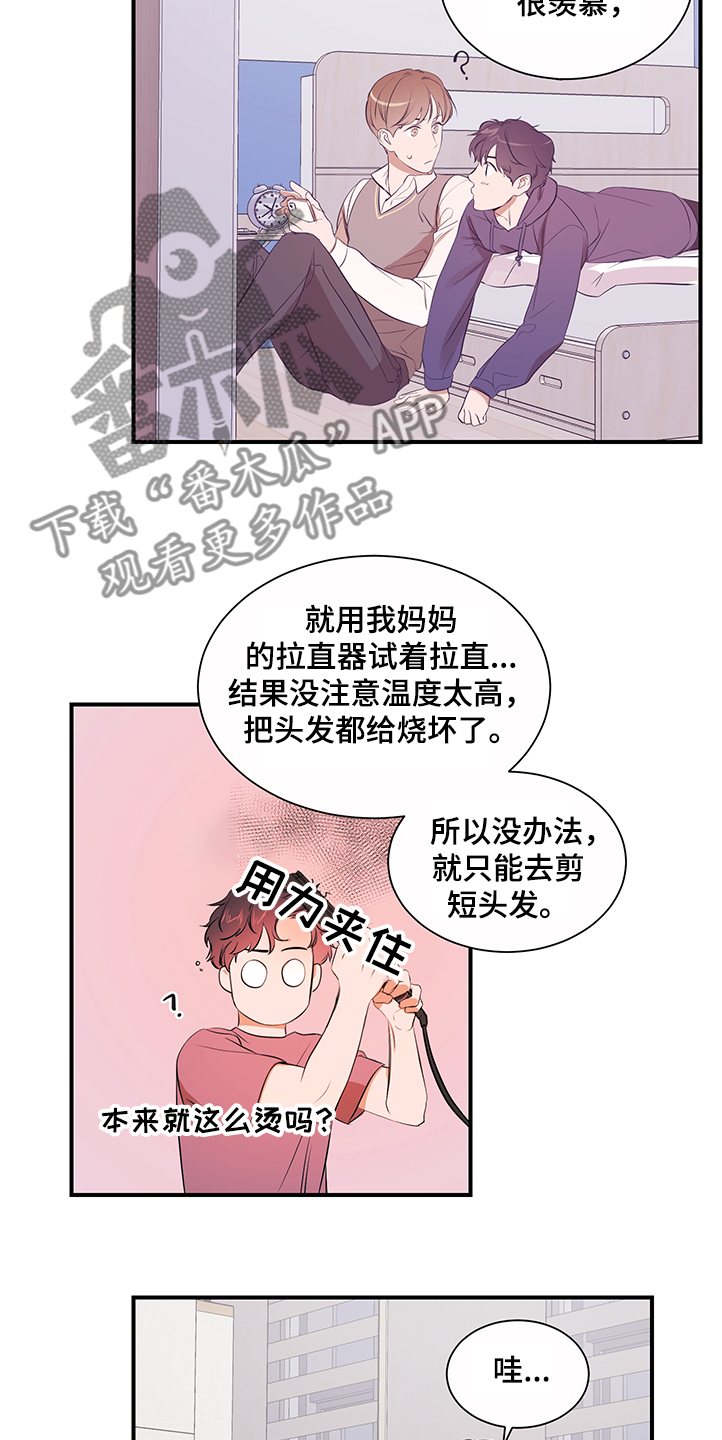 第99章：【第二季】换发型12