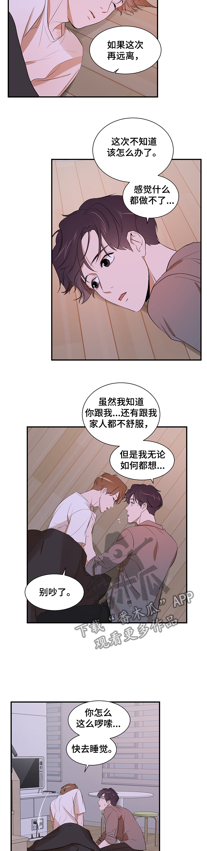 第90章：【第二季】什么都做不了4