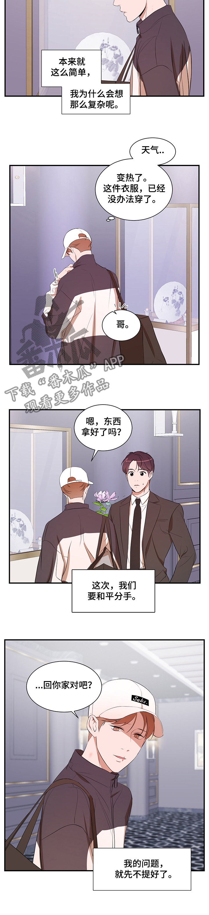 第85章：【第二季】参观礼堂10