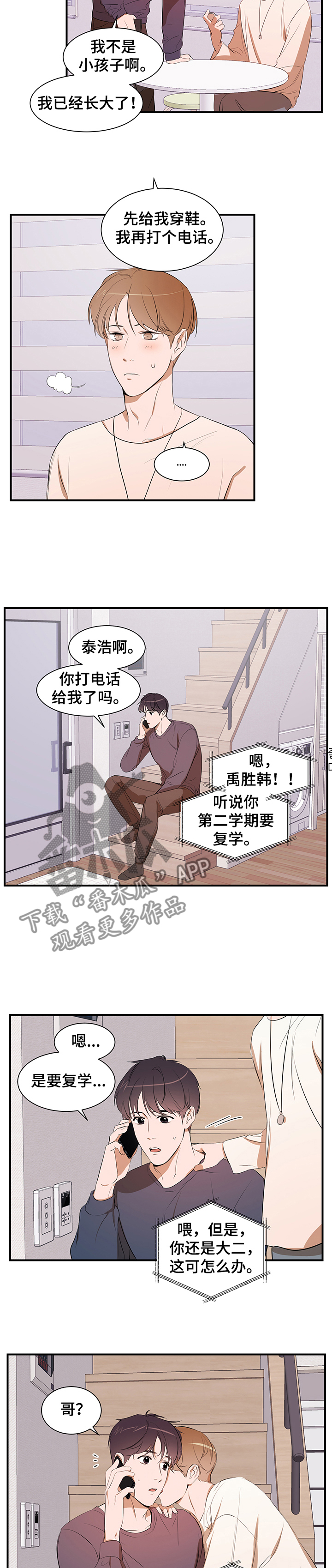 第78章：【第二季】作怪2