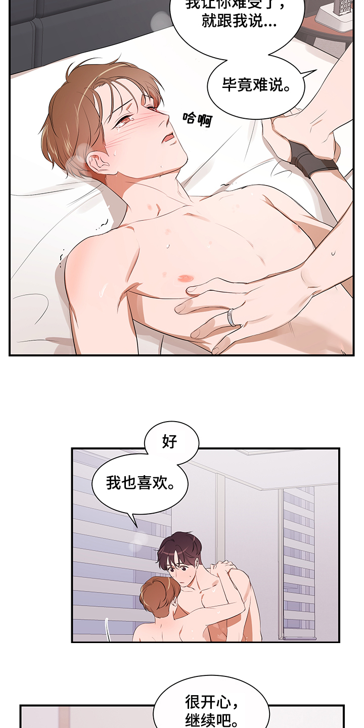 第97章：【第二季】爱你13