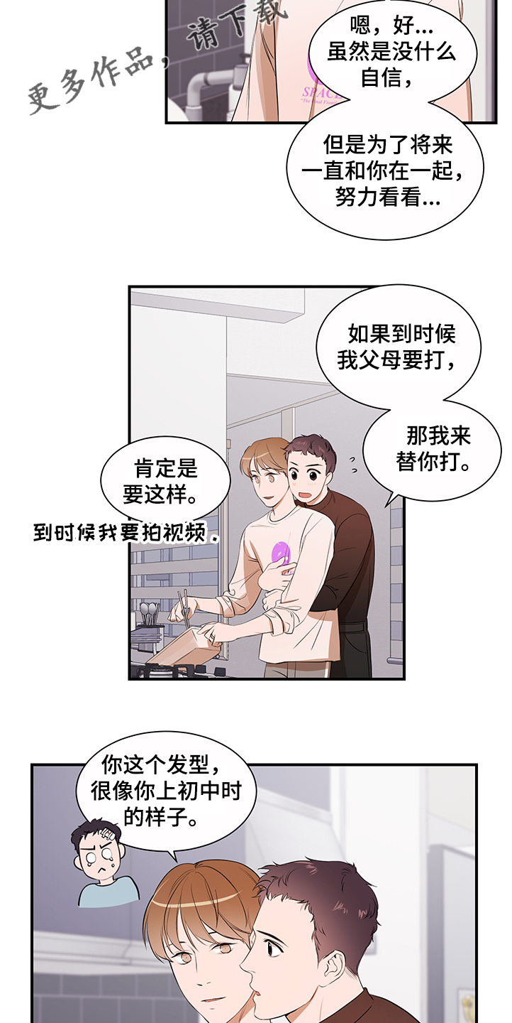 第99章：【第二季】换发型9