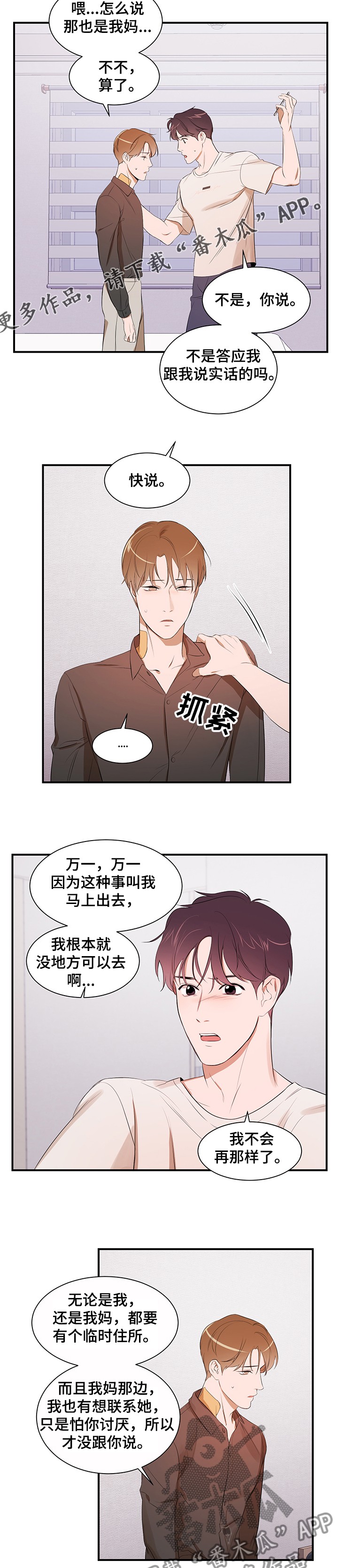 第86章：【第二季】你无法理解6