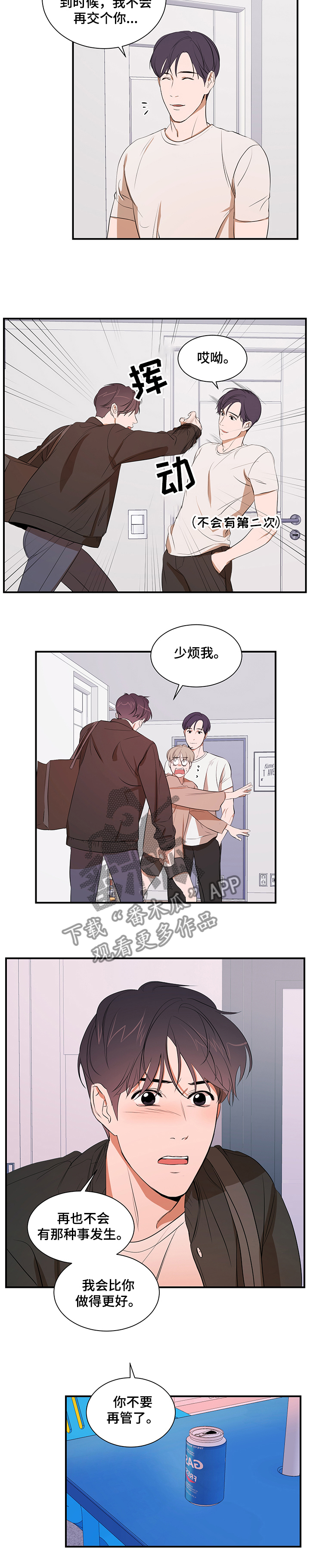 第70章：以后不会了9