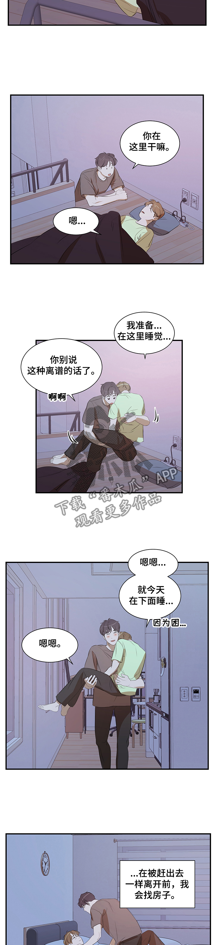 第72章：租房8