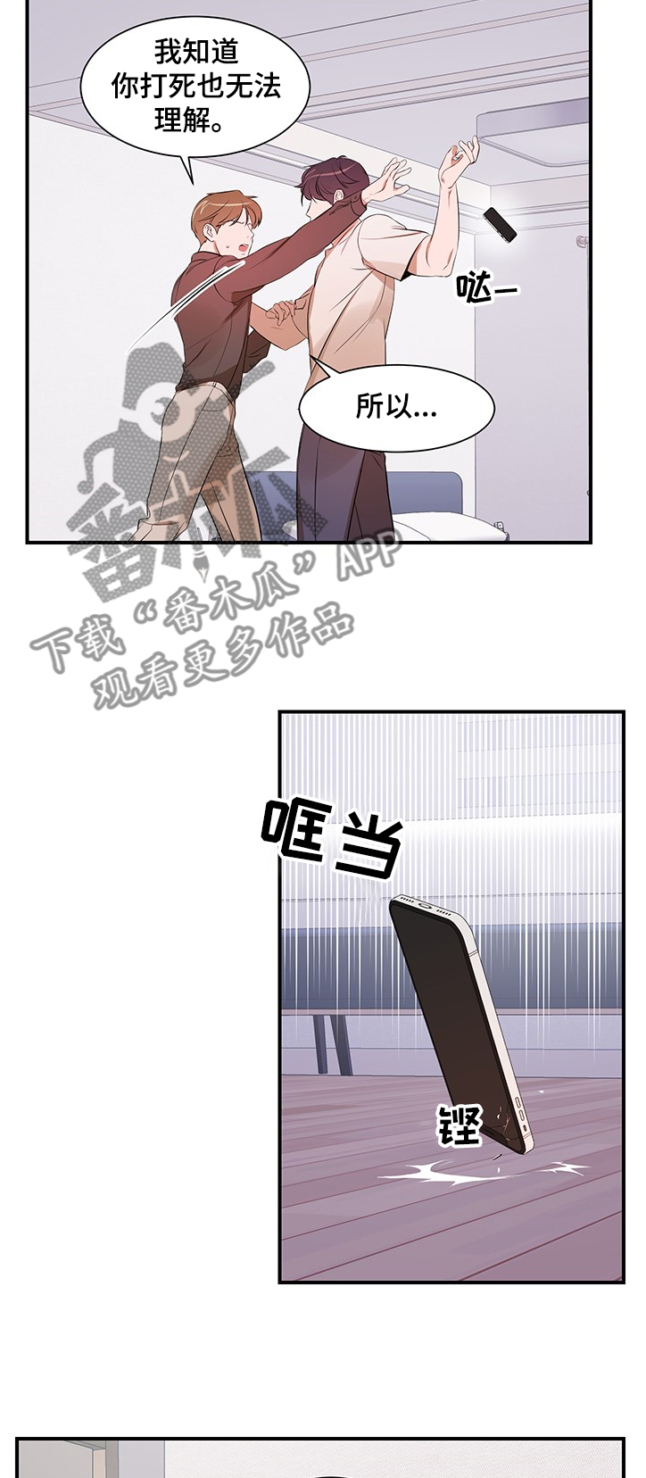 第86章：【第二季】你无法理解8