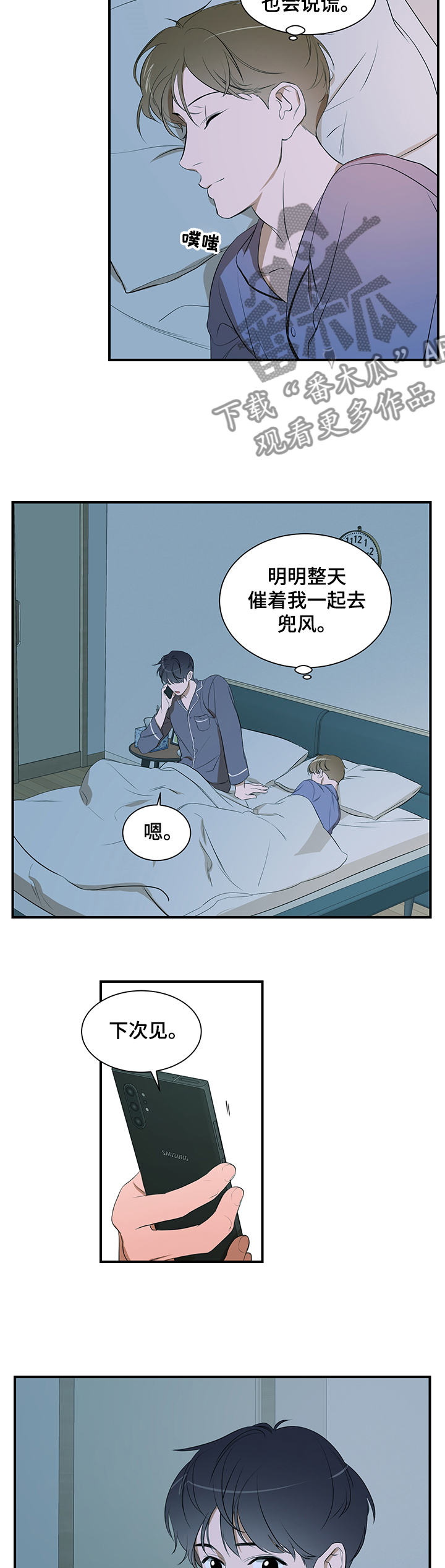 第80章：【第二季】不想这样8