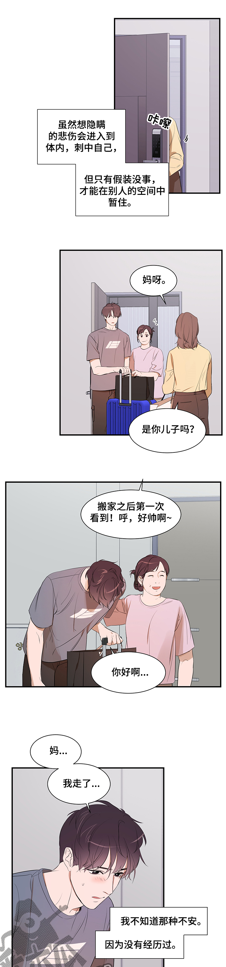 第89章：【第二季】想隐瞒自己7