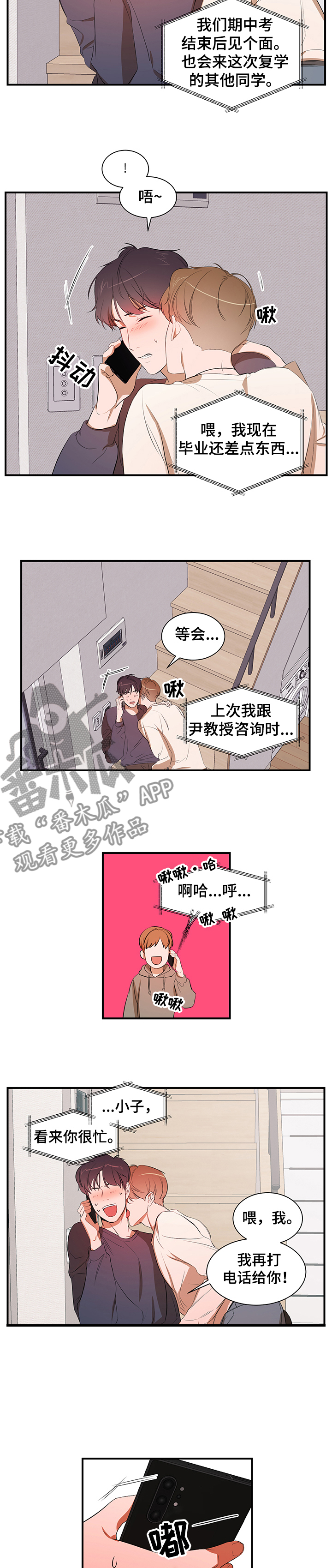 第78章：【第二季】作怪3