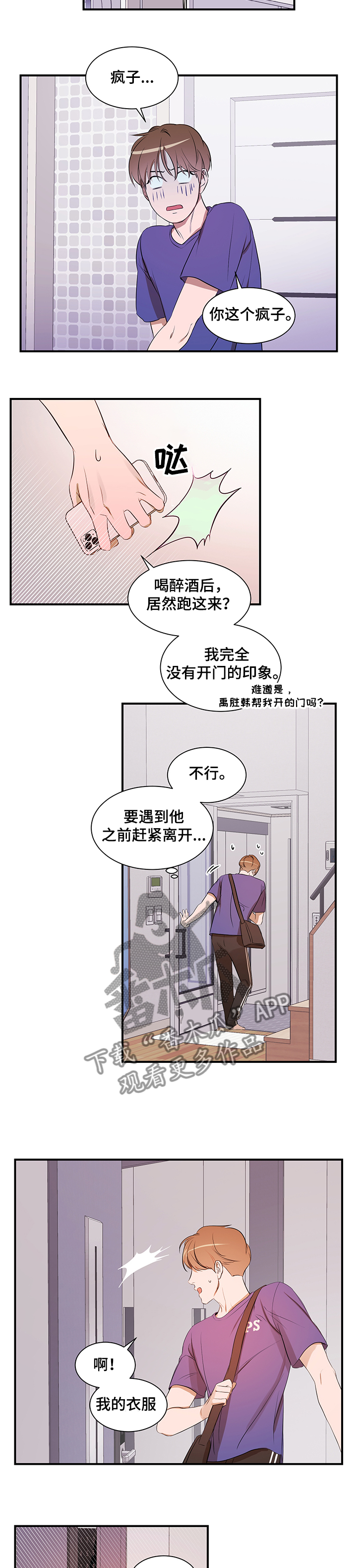 第93章：【第二季】怎么回家了8