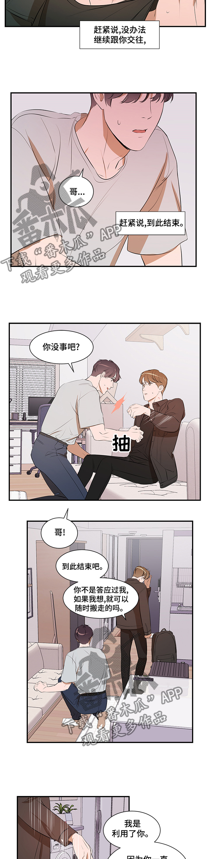 第55章：到此为止1