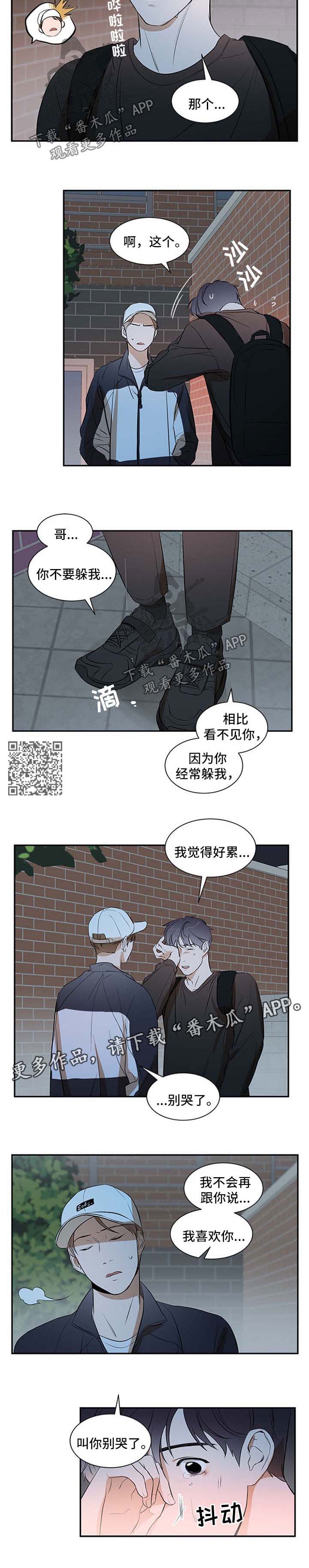 第33章：不会再躲着你4