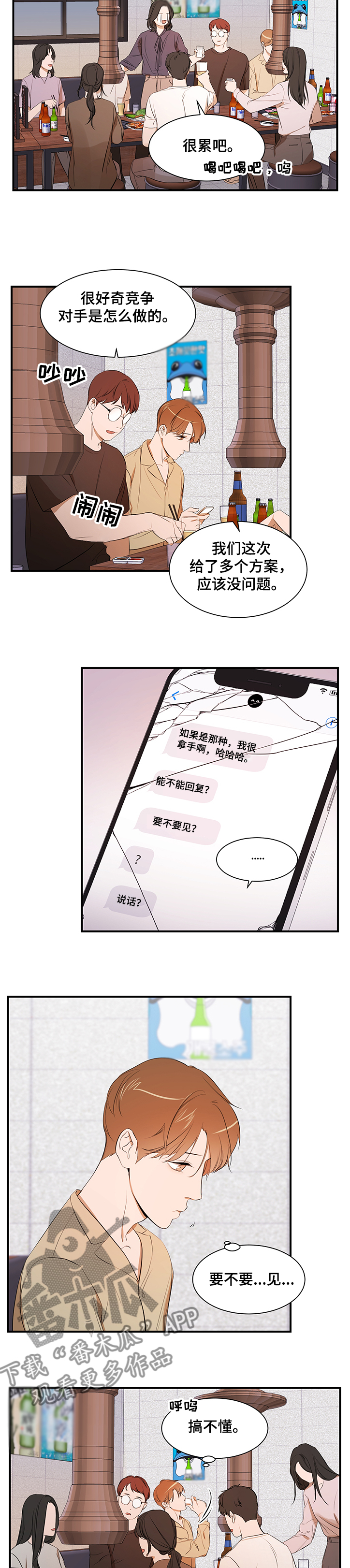 第92章：【第二季】要不要见1