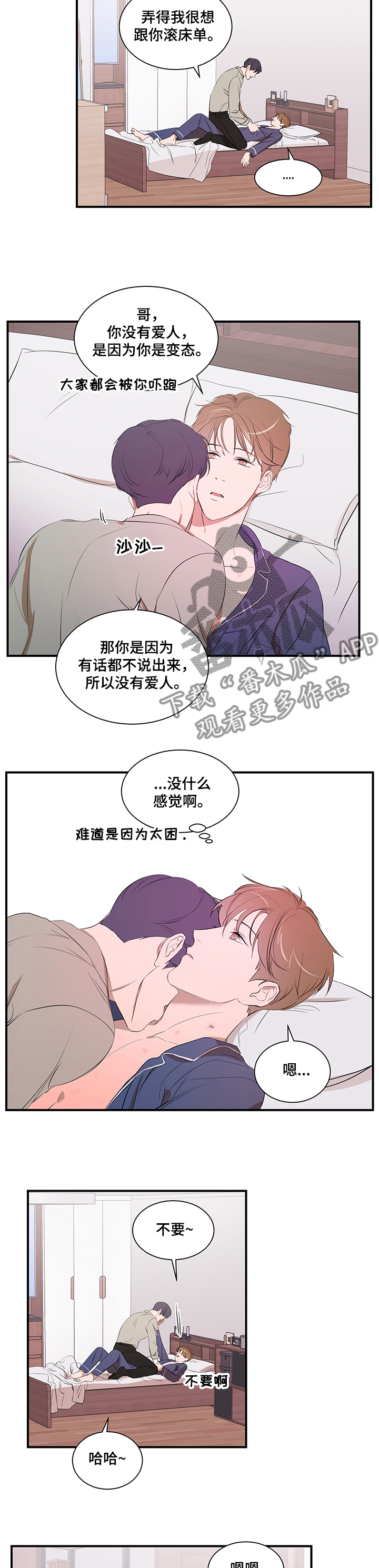 第68章：好想吃了你7