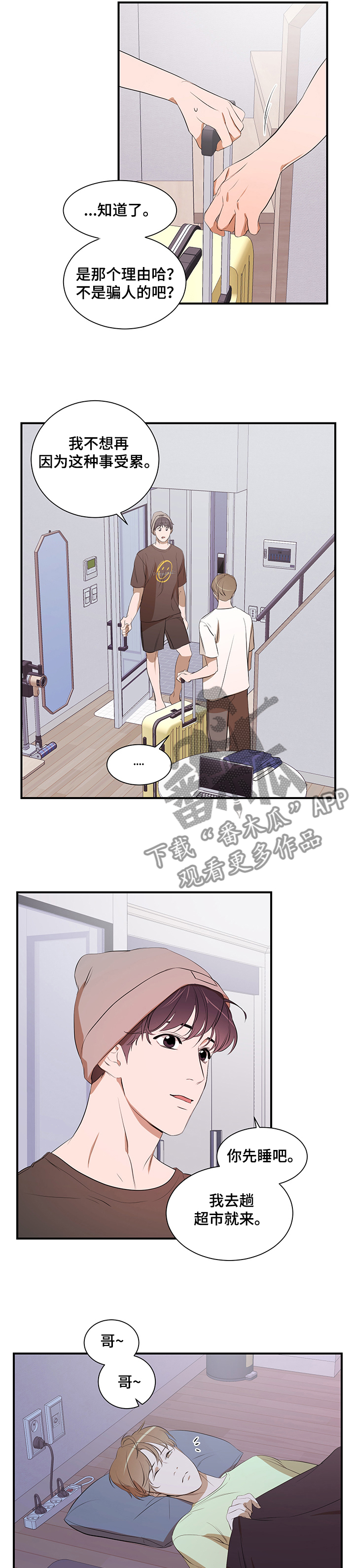 第72章：租房7