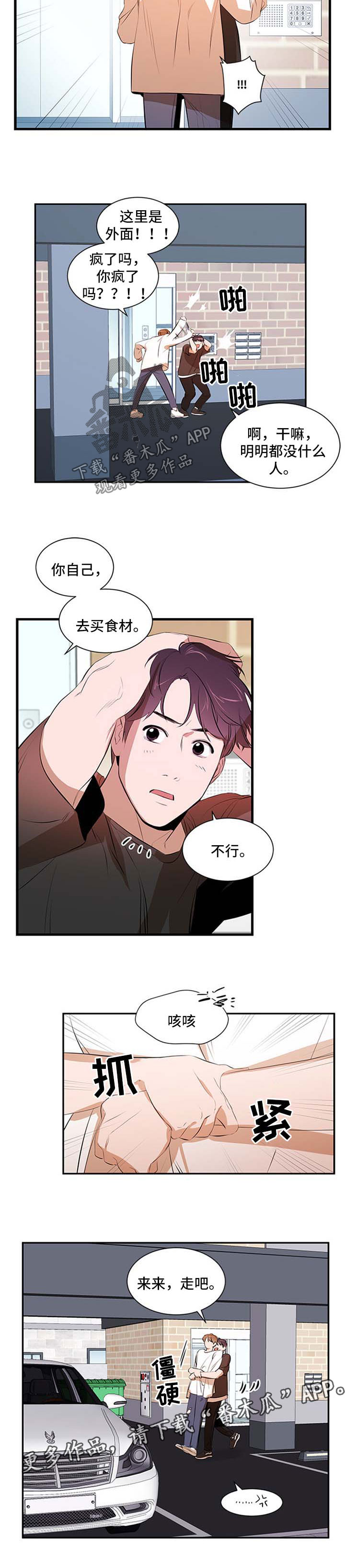 第49章：不适应1