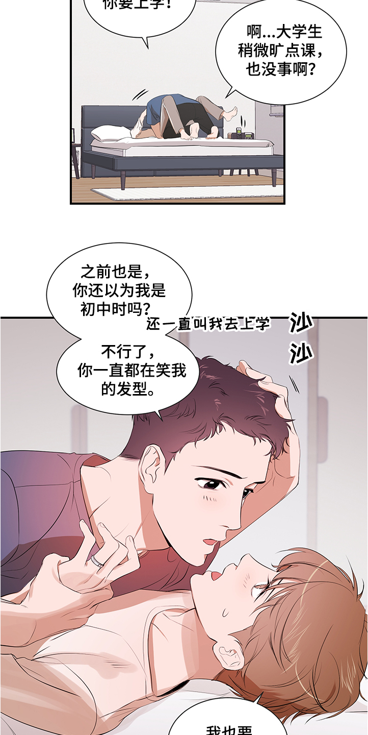 第99章：【第二季】换发型20