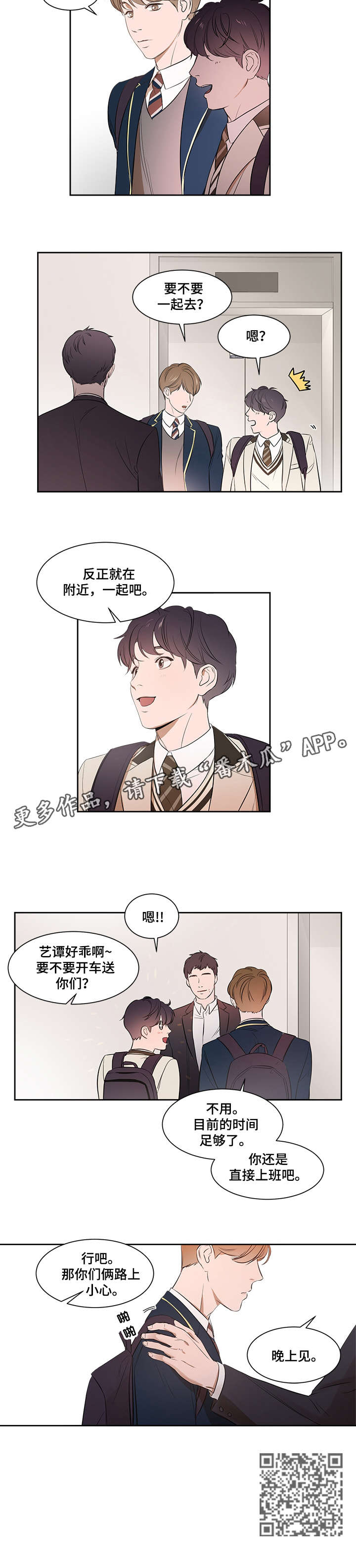 第2章：晚上见6