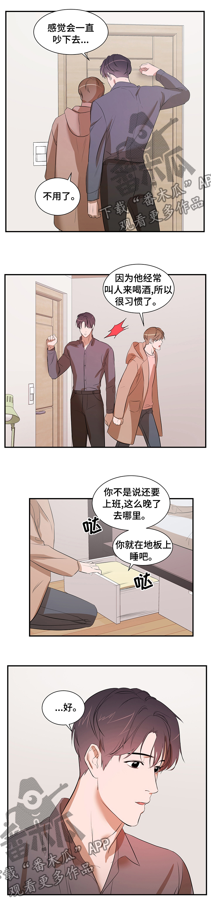 第61章：睡这里吧7