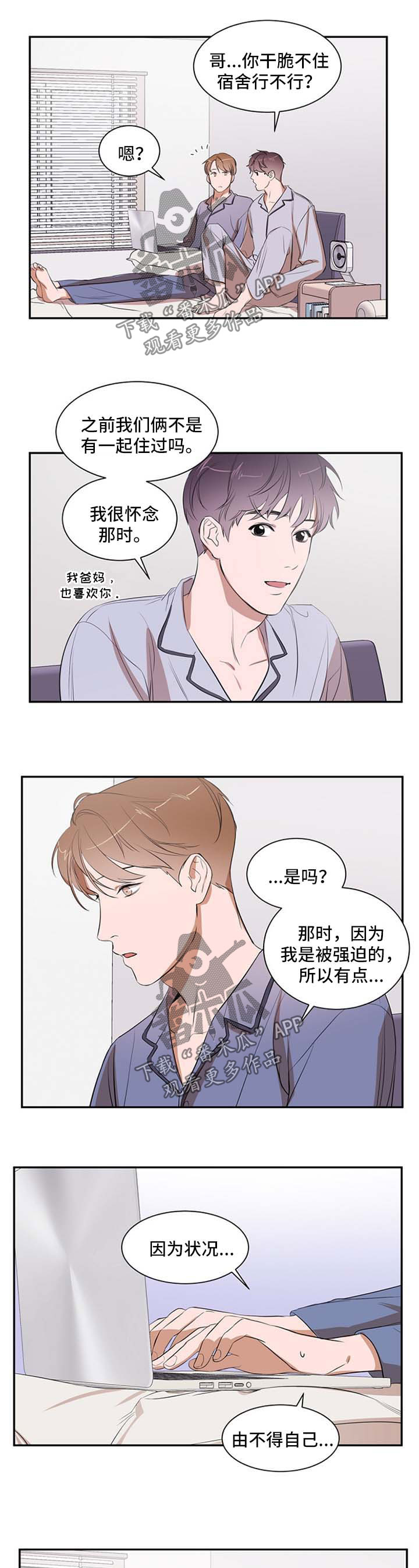 第31章：一起住吧5