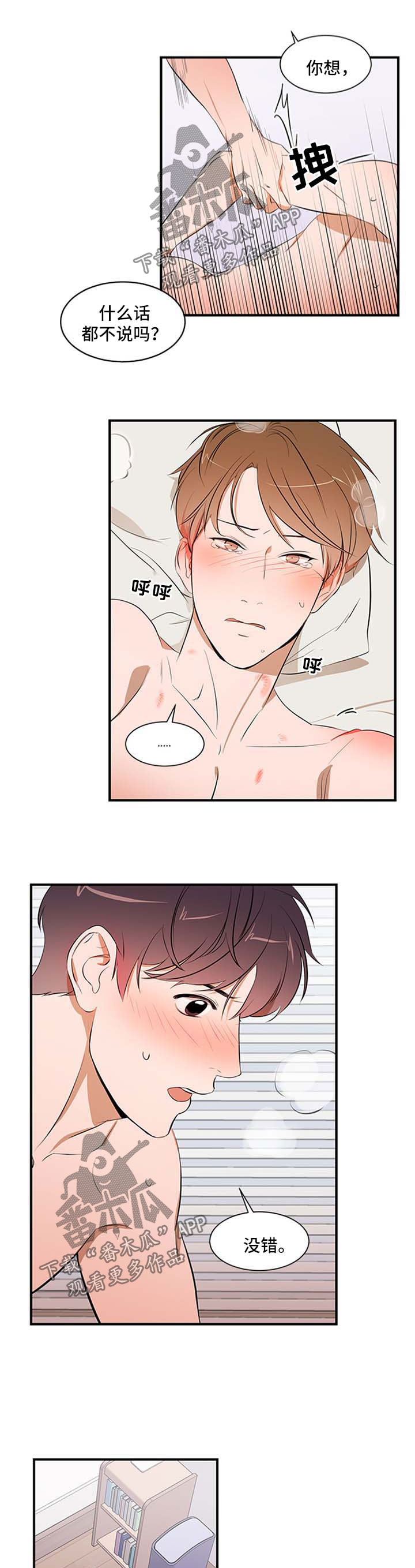 第39章：不说话5