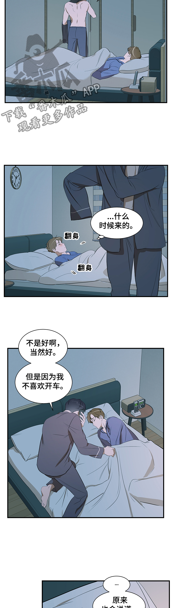 第80章：【第二季】不想这样7