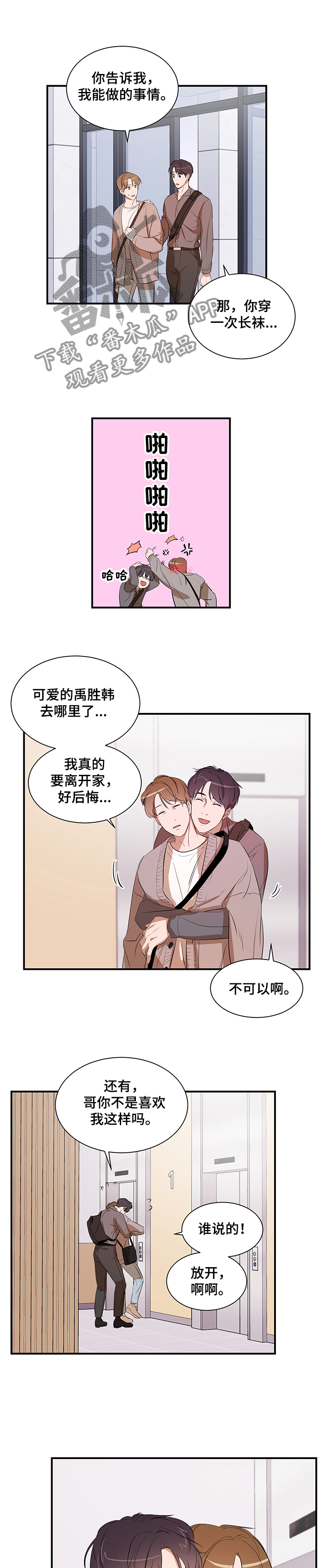 第73章：一起走4