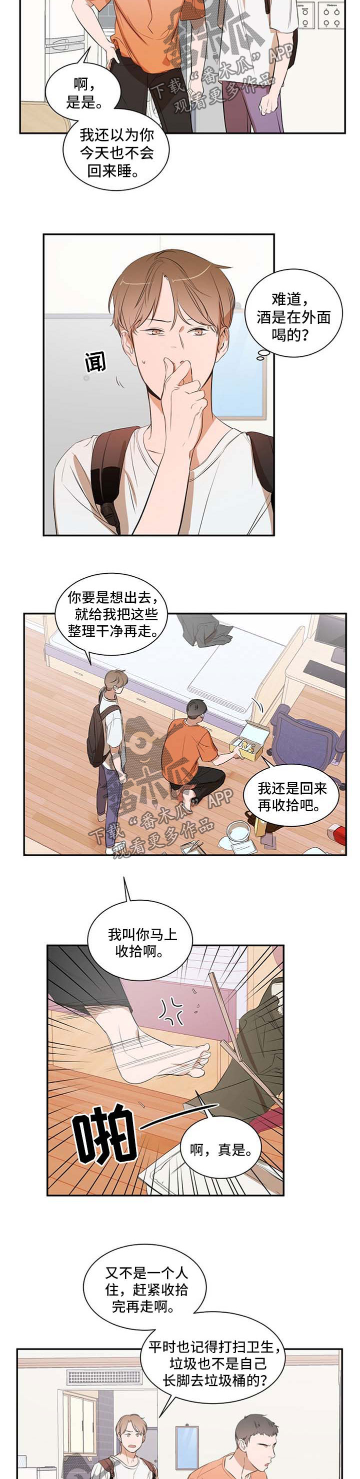 第28章：吵架3
