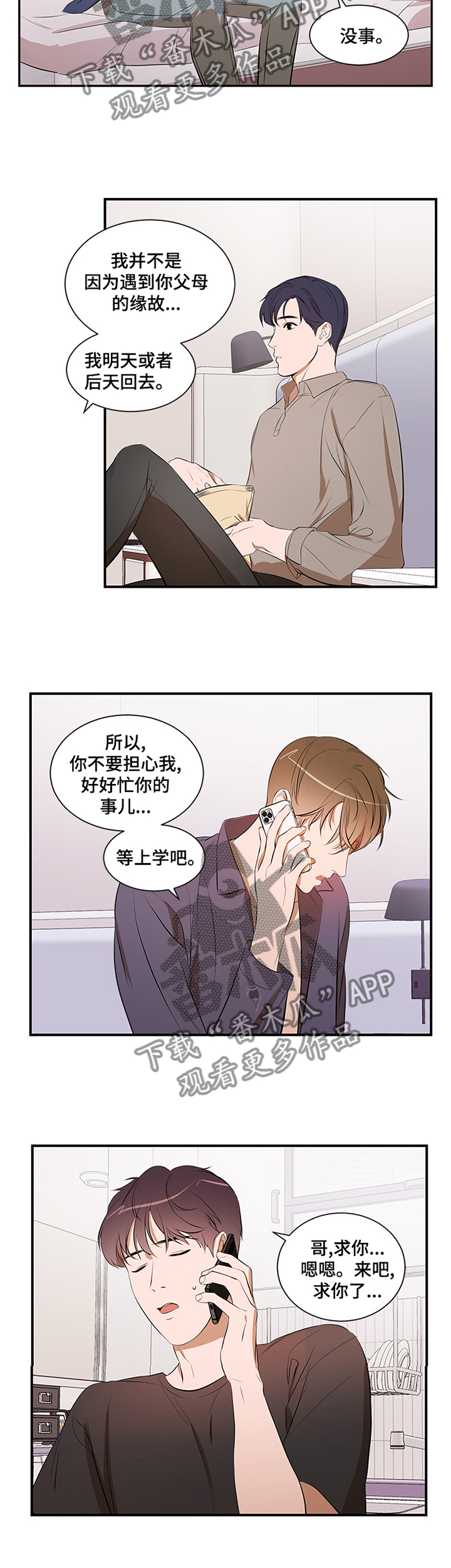 第54章：冷静3