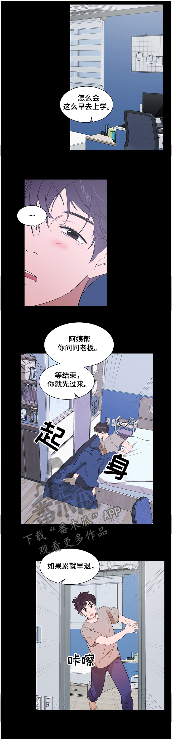 第89章：【第二季】想隐瞒自己5