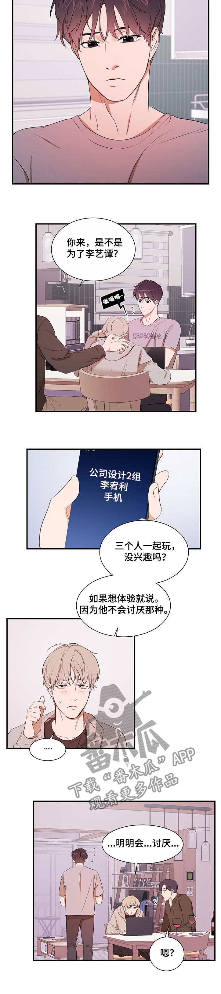 第92章：【第二季】要不要见4