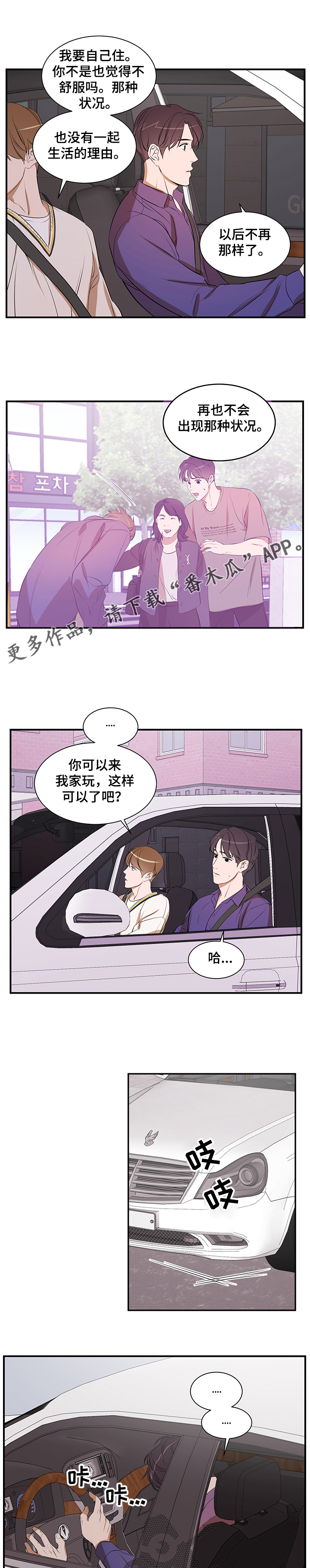 第70章：以后不会了5