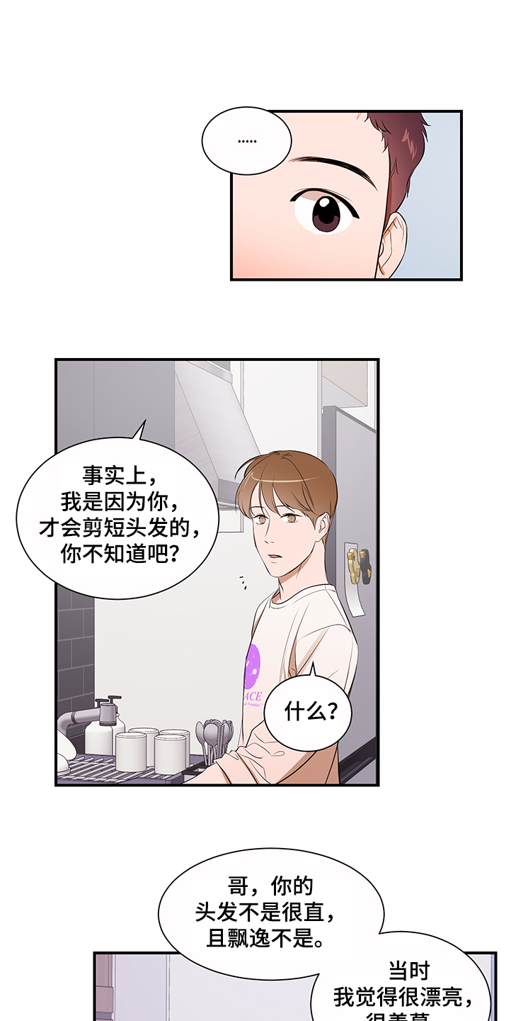 第99章：【第二季】换发型11