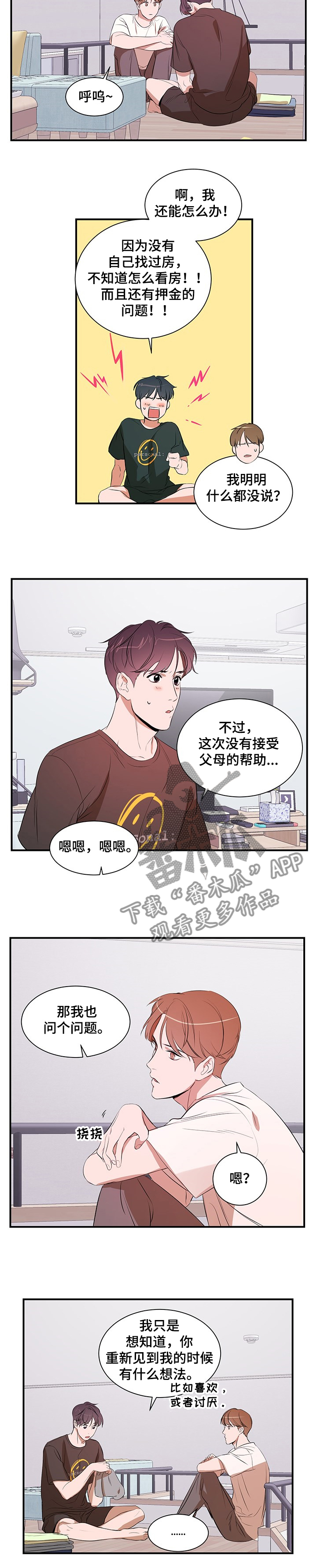 第72章：租房4